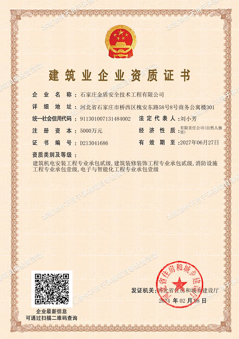 建筑業(yè)企業(yè)資質(zhì)證書(shū)--承包資質(zhì)