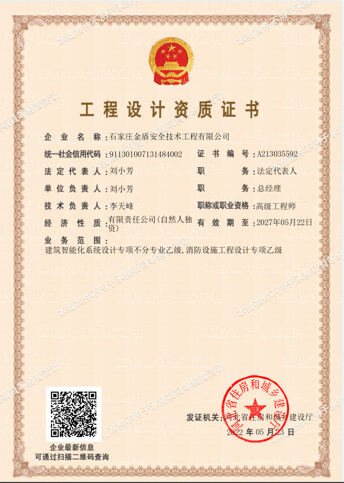 建筑業(yè)企業(yè)資質(zhì)證書(shū)--設計資質(zhì)